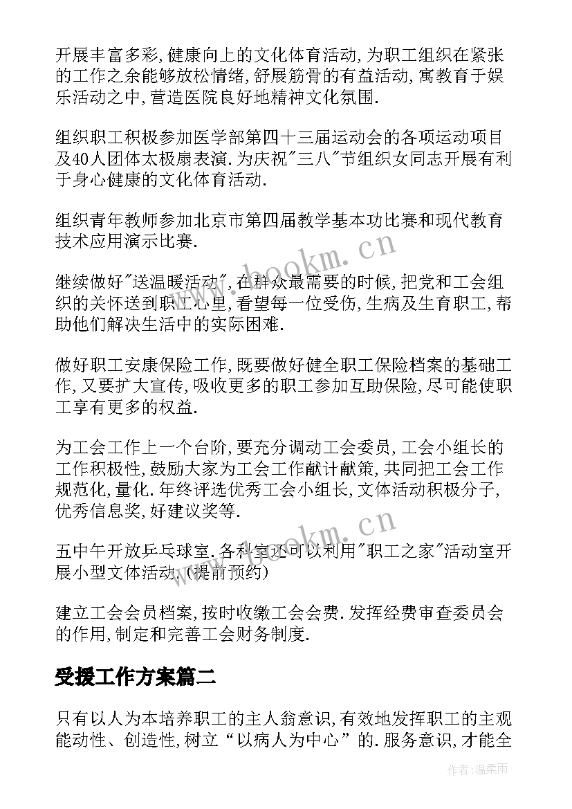 2023年受援工作方案(实用10篇)