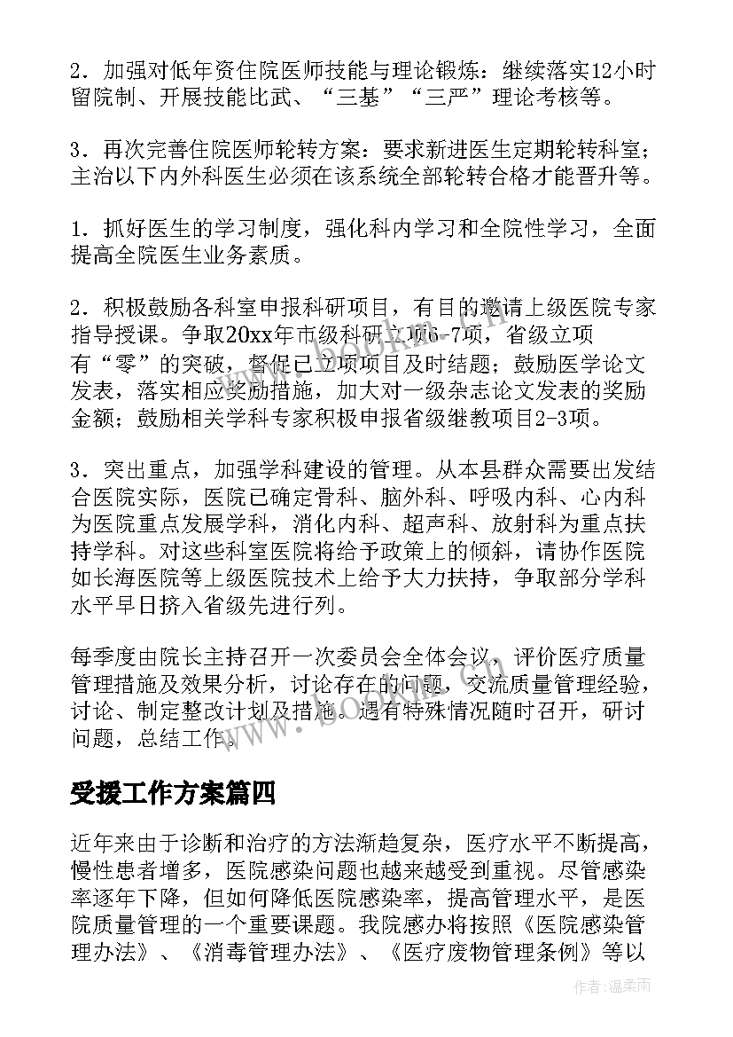 2023年受援工作方案(实用10篇)