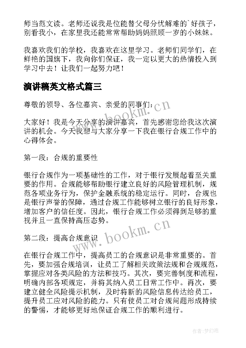 最新演讲稿英文格式(实用7篇)