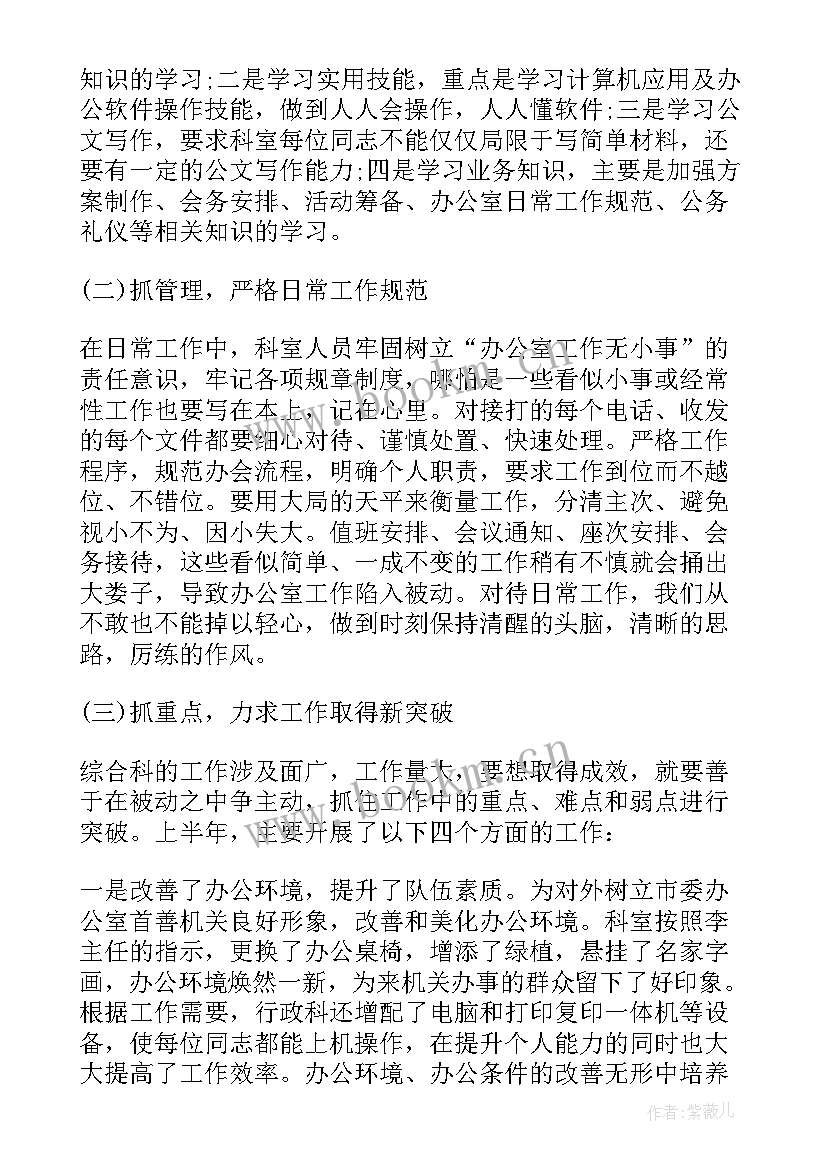 2023年综合执法半年工作总结 综合科上半年工作总结下半年工作计划(优秀9篇)