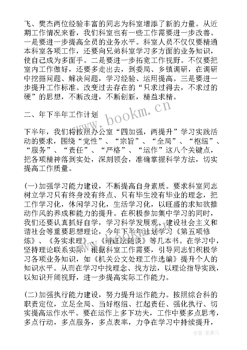 2023年综合执法半年工作总结 综合科上半年工作总结下半年工作计划(优秀9篇)