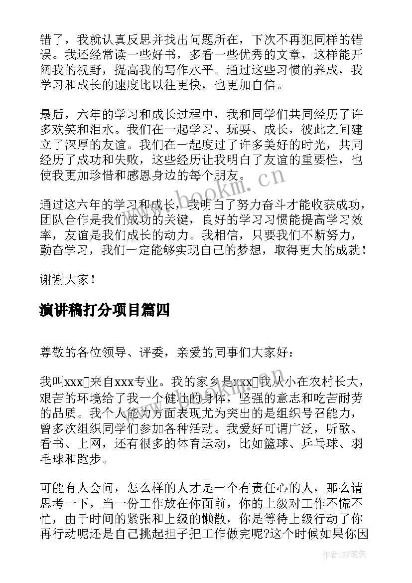 演讲稿打分项目 学雷锋演讲稿演讲稿(汇总8篇)