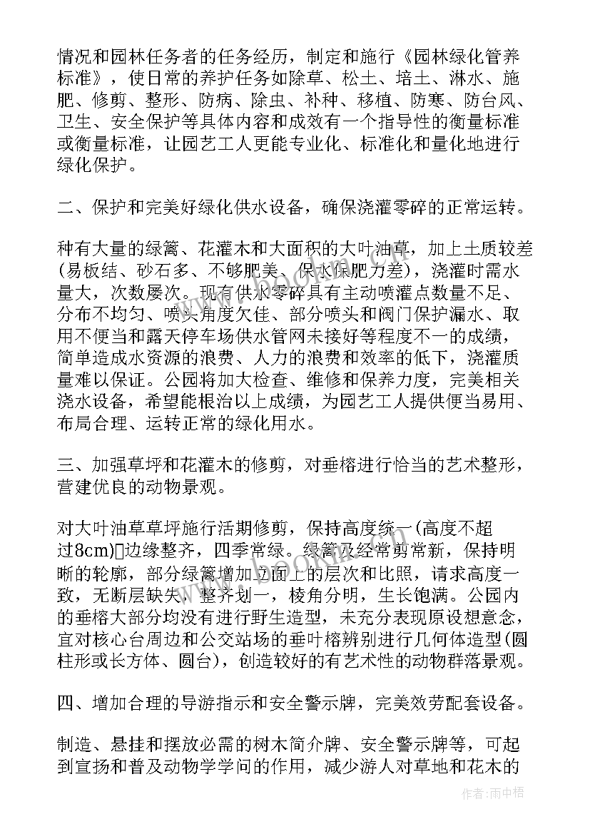 最新绿化养护工作总结计划 绿化养护计划书(通用9篇)