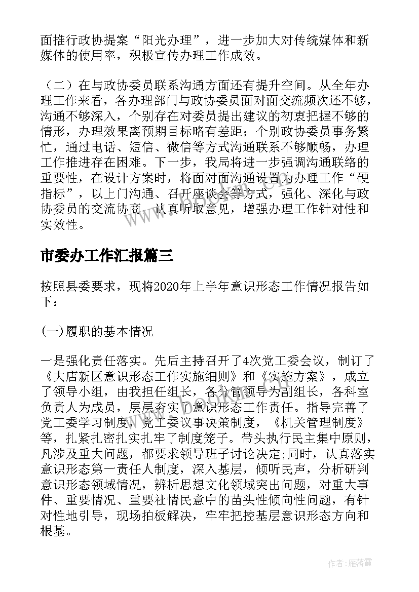 最新市委办工作汇报 民盟市委工作计划优选(优质5篇)