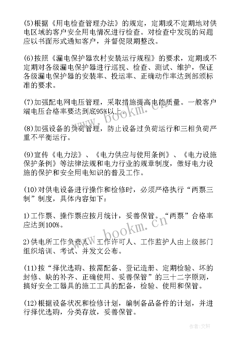 2023年供电所上周安全工作总结 供电所工作计划(优秀6篇)