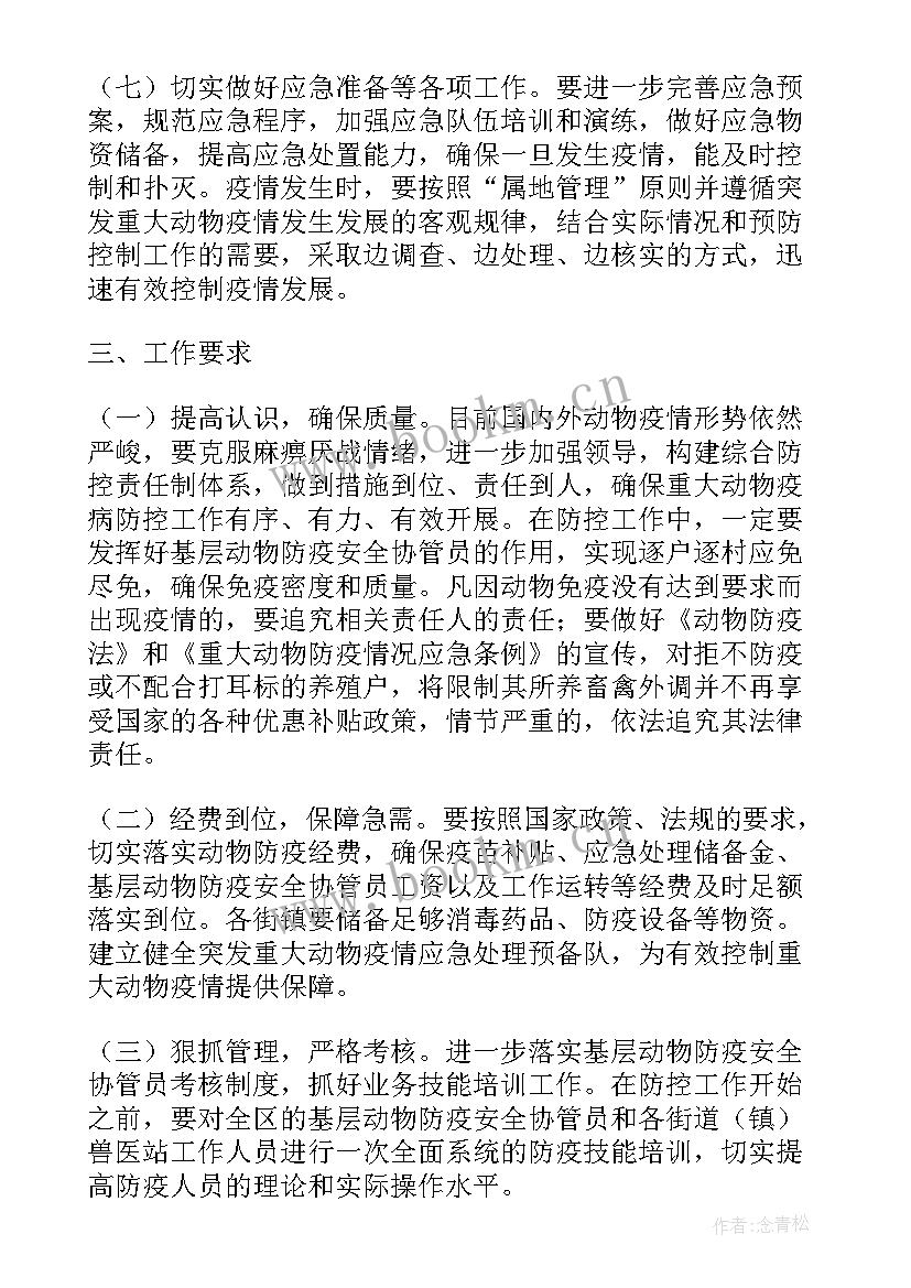 动物防疫诊疗工作计划(汇总5篇)