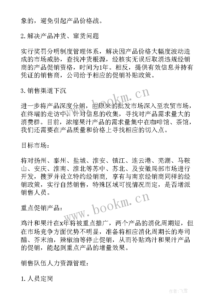 销售主管每周工作计划 销售主管工作计划(通用9篇)