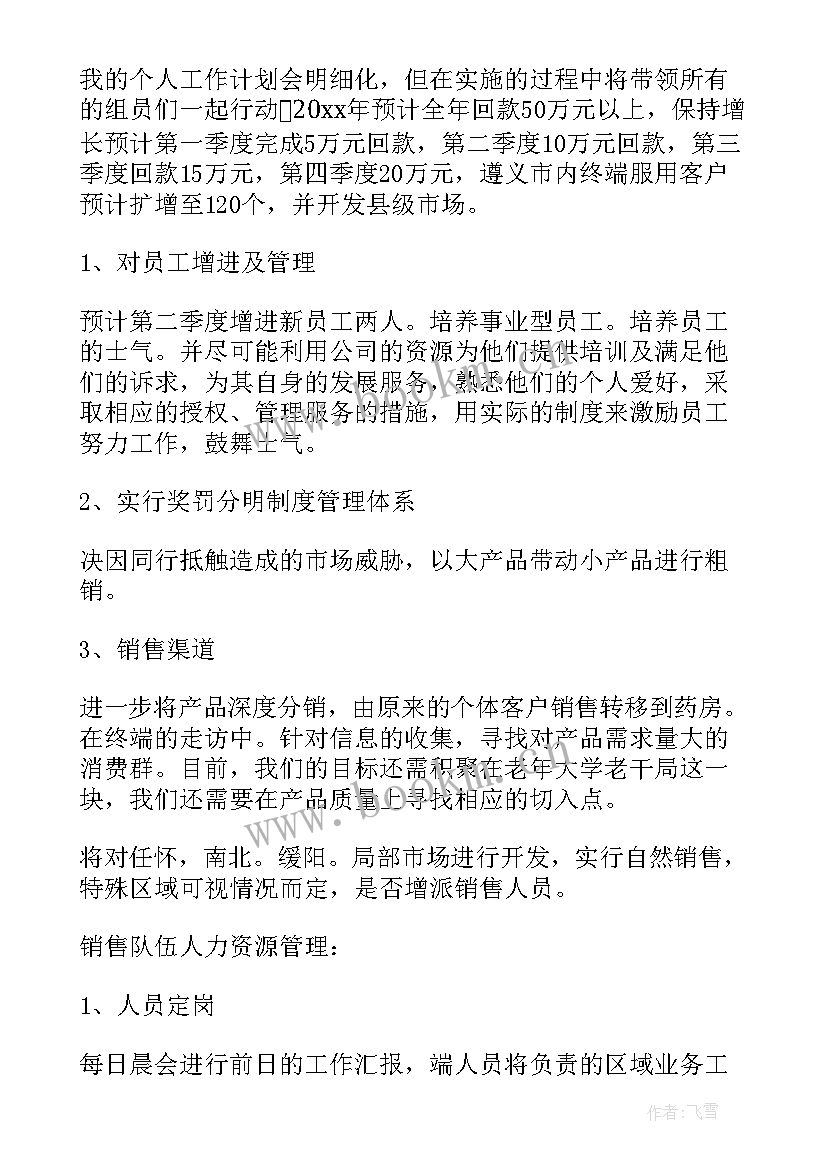 销售主管每周工作计划 销售主管工作计划(通用9篇)