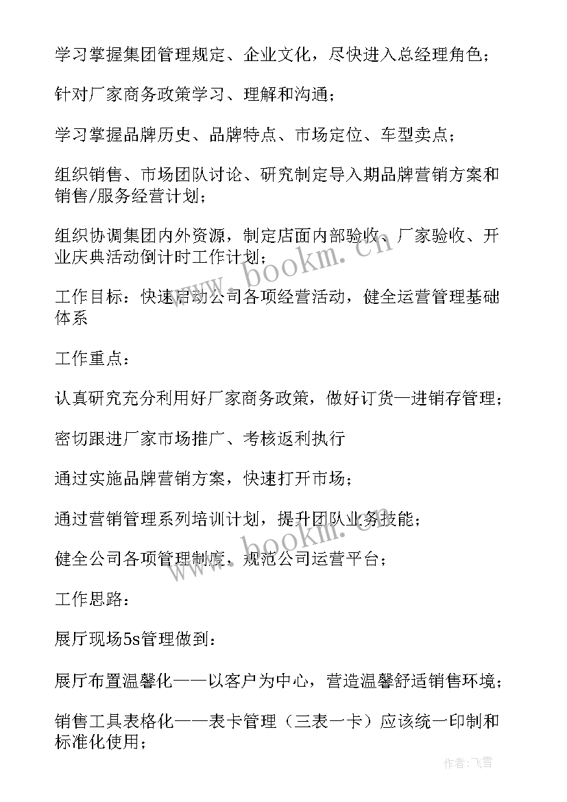 销售主管每周工作计划 销售主管工作计划(通用9篇)