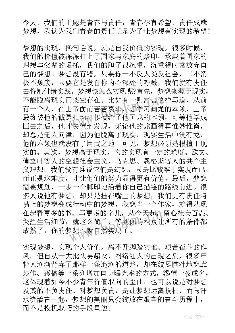 青春责任班会视频 青春的责任与担当演讲稿(优秀9篇)