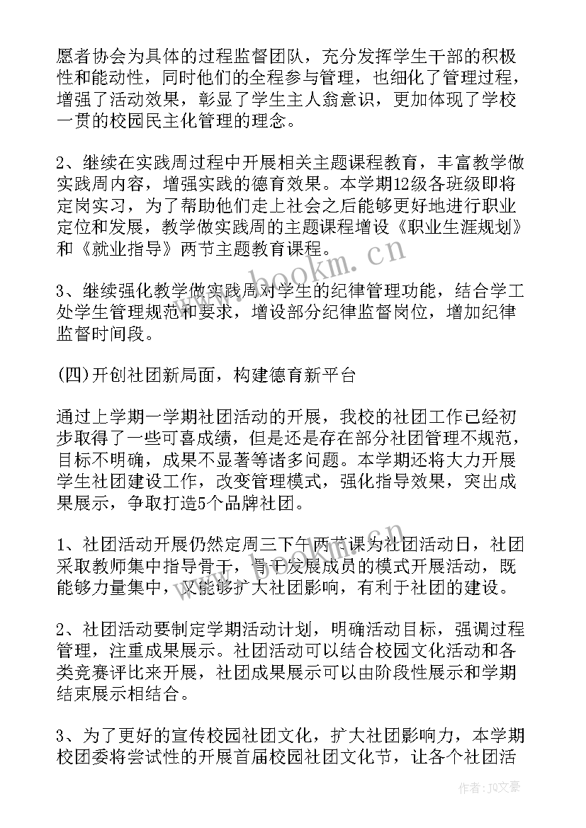 学校团委年度工作总结汇报 学校的团委工作计划(汇总5篇)