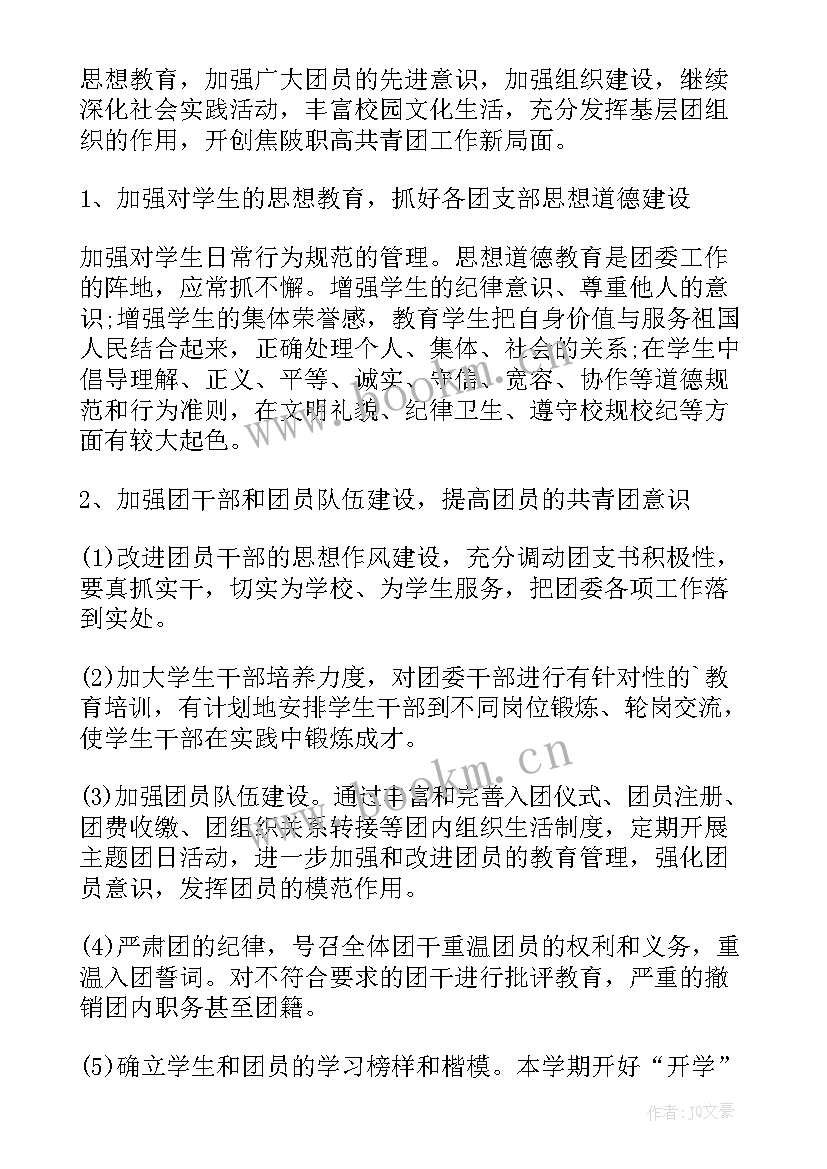 学校团委年度工作总结汇报 学校的团委工作计划(汇总5篇)