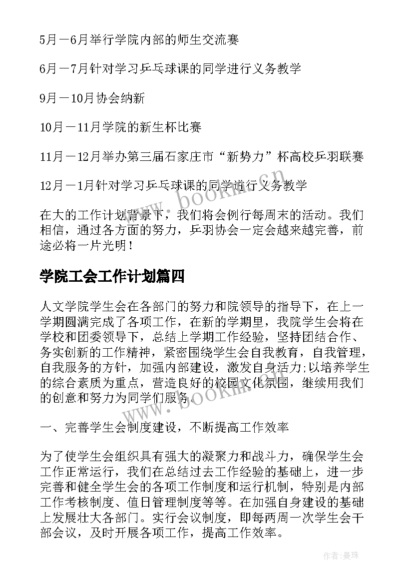 最新学院工会工作计划 学院工作计划(实用5篇)