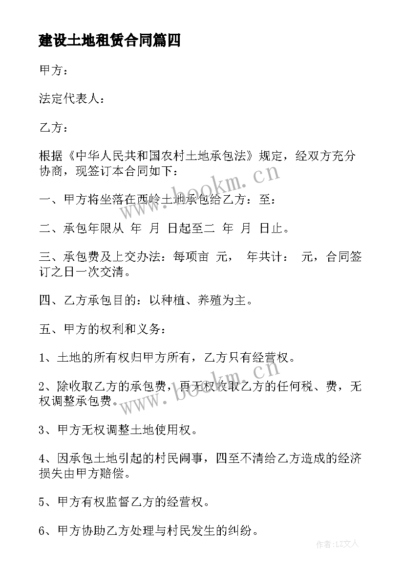 2023年建设土地租赁合同(实用7篇)