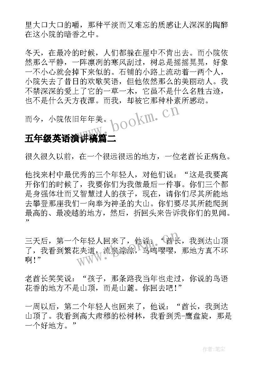 2023年五年级英语演讲稿 五年级课前三分钟演讲稿(汇总5篇)