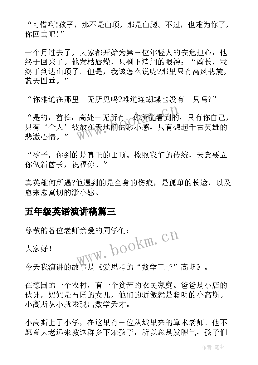 2023年五年级英语演讲稿 五年级课前三分钟演讲稿(汇总5篇)