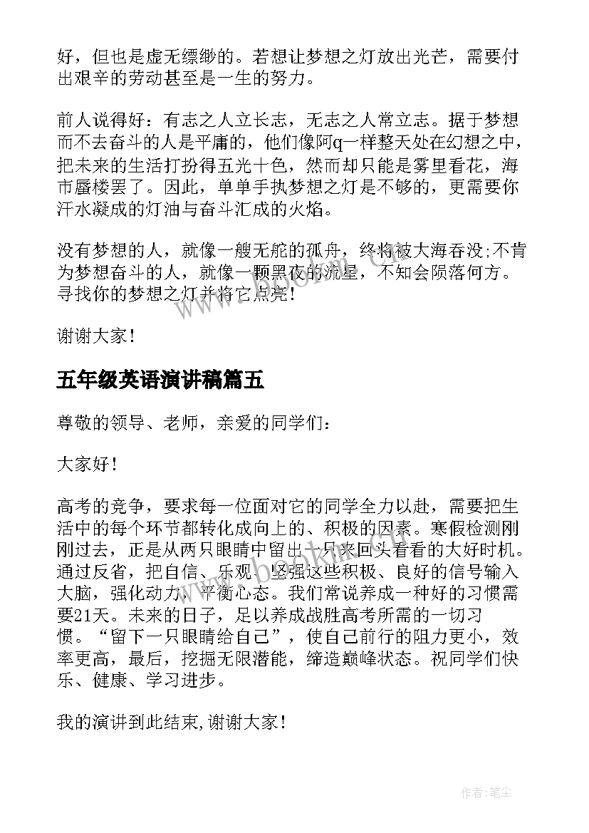 2023年五年级英语演讲稿 五年级课前三分钟演讲稿(汇总5篇)