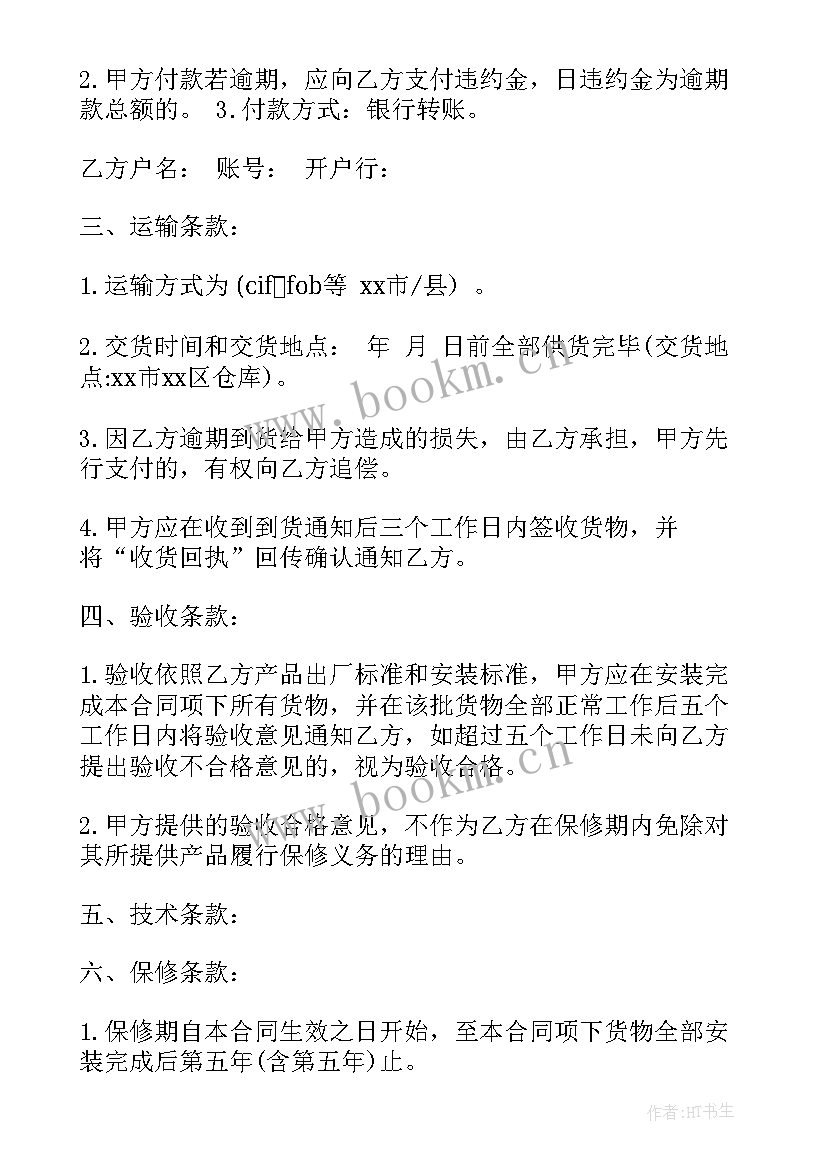 2023年风扇灯包装 佛山灯具采购合同优选(实用9篇)