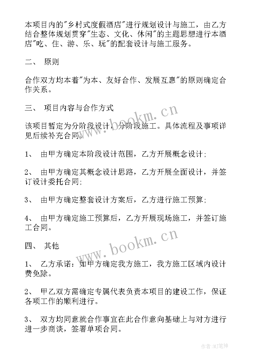 最新项目框架协议 项目合作框架性协议书(大全5篇)