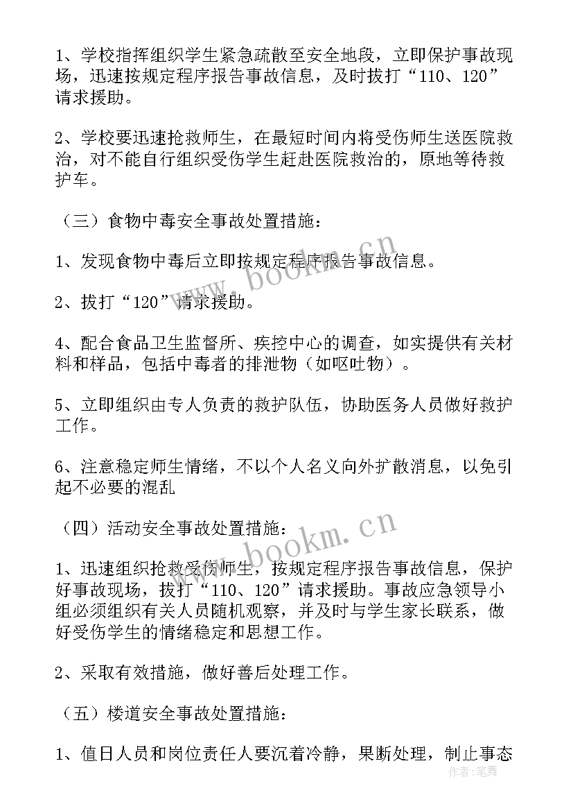 工厂安全生产事故应急预案 安全事故应急预案(实用9篇)