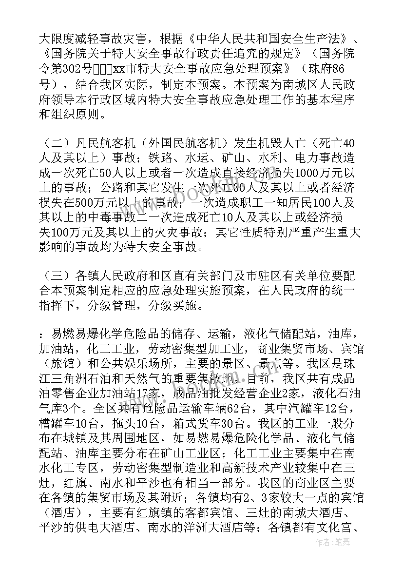 工厂安全生产事故应急预案 安全事故应急预案(实用9篇)