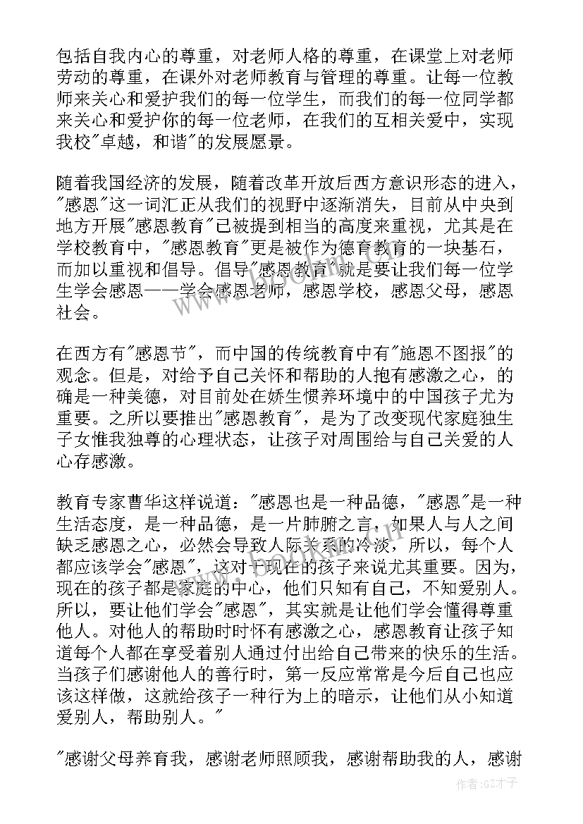 最新男生老师演讲稿三分钟 感恩老师三分钟演讲稿(优秀5篇)