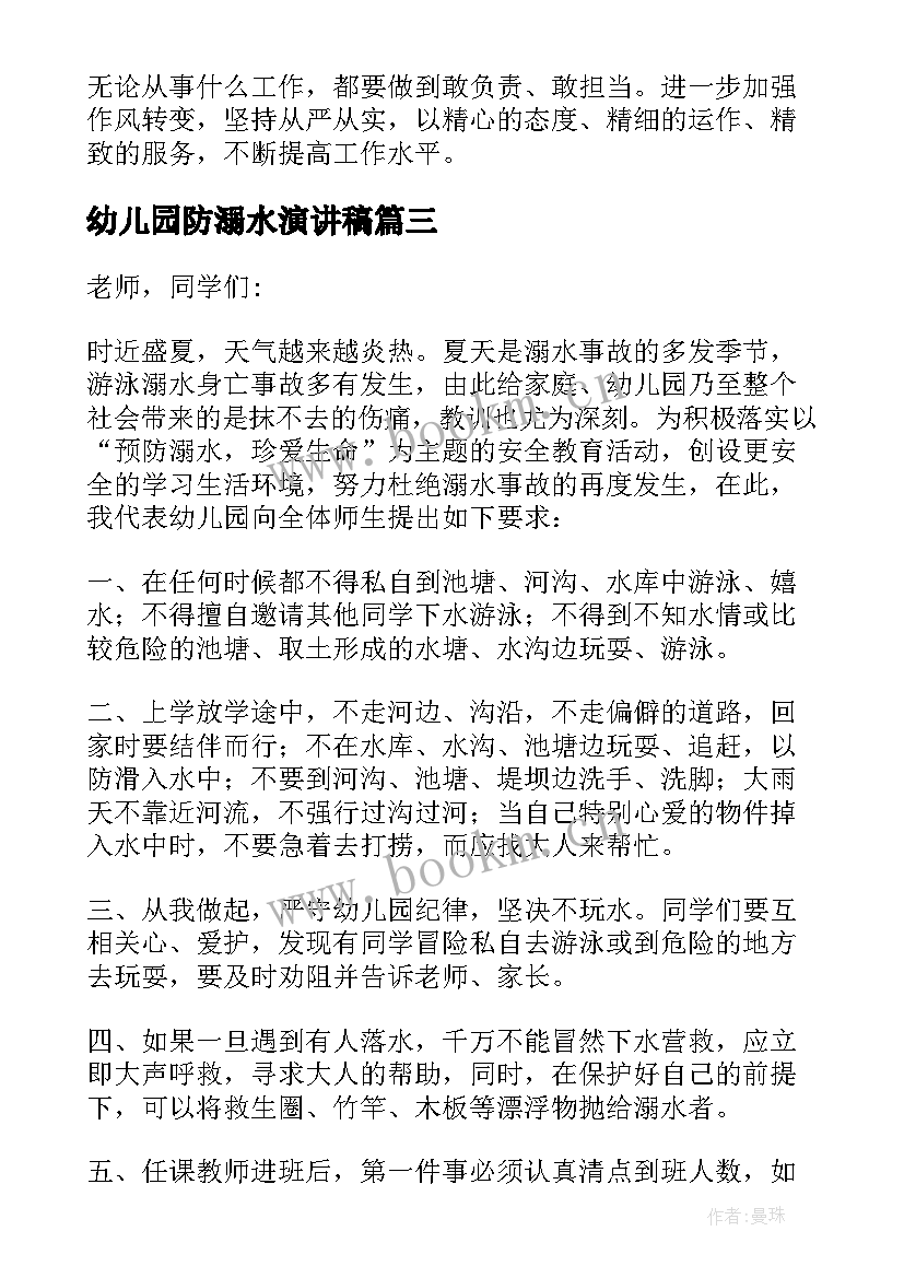 幼儿园防溺水演讲稿 幼儿园国旗下的讲话防溺水演讲稿(模板5篇)