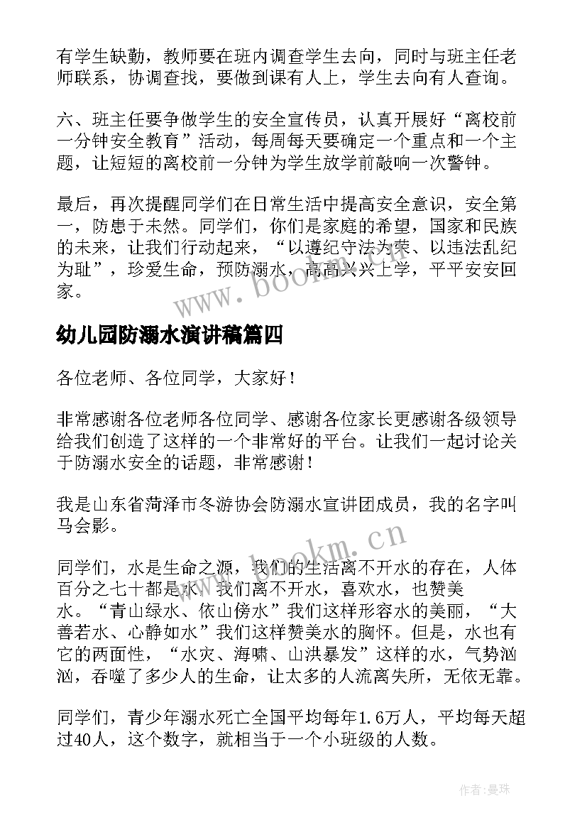 幼儿园防溺水演讲稿 幼儿园国旗下的讲话防溺水演讲稿(模板5篇)