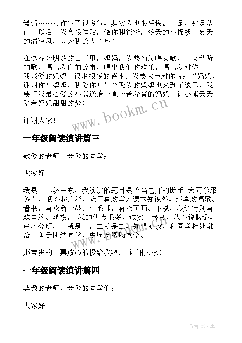 一年级阅读演讲 一年级小学生演讲稿(汇总7篇)