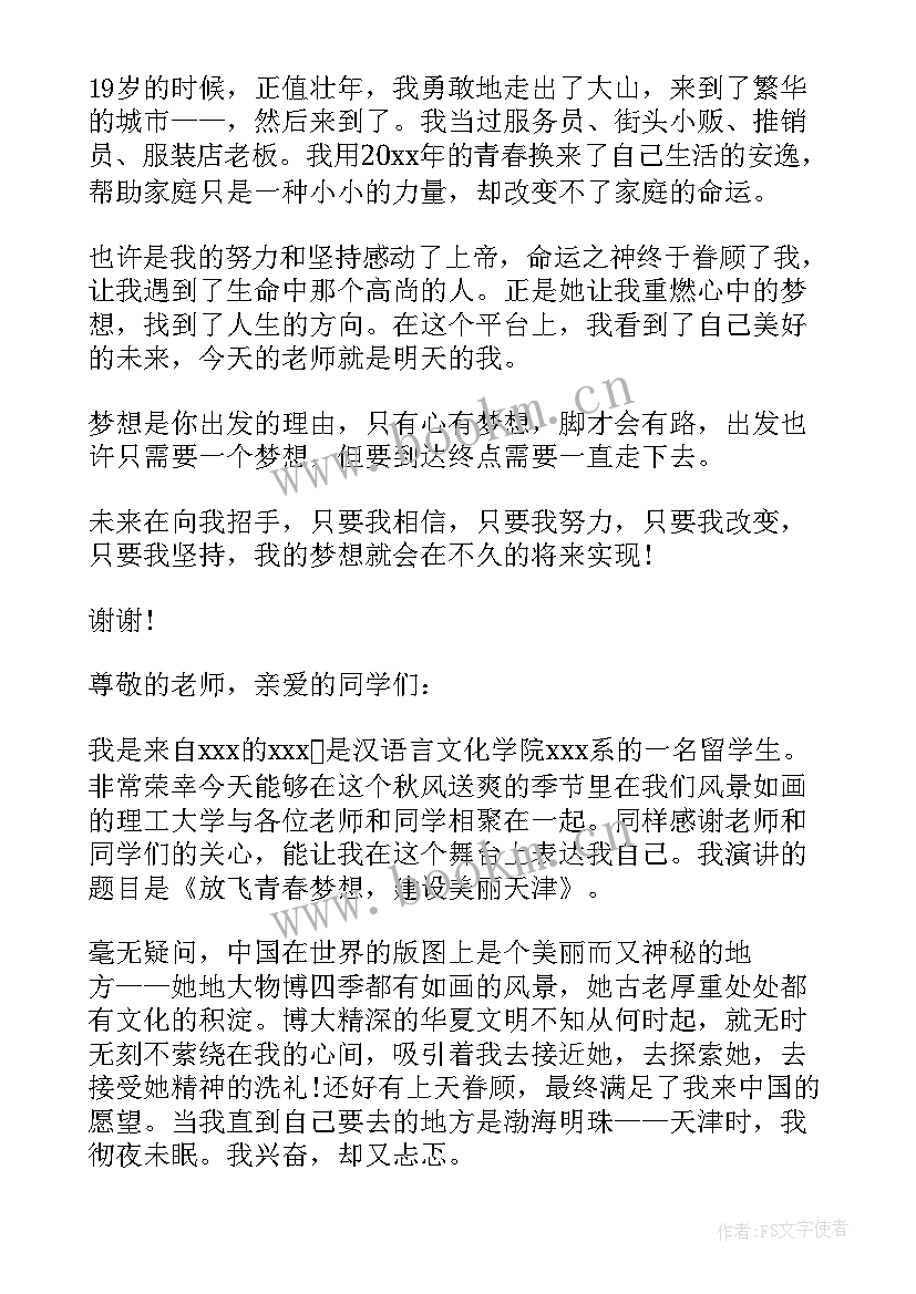 最新我的职业梦想生涯规划 青春梦想演讲稿三分钟(优秀10篇)