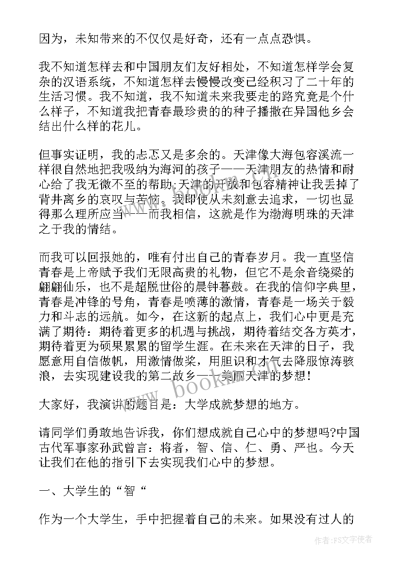 最新我的职业梦想生涯规划 青春梦想演讲稿三分钟(优秀10篇)