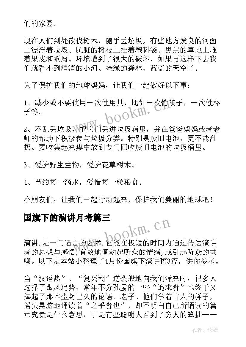 国旗下的演讲月考 十一月份国旗下演讲稿(实用7篇)