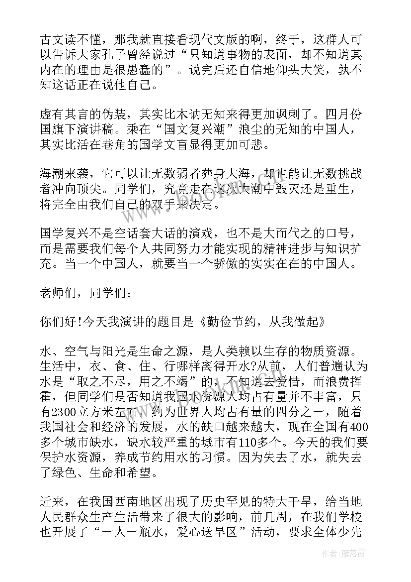 国旗下的演讲月考 十一月份国旗下演讲稿(实用7篇)