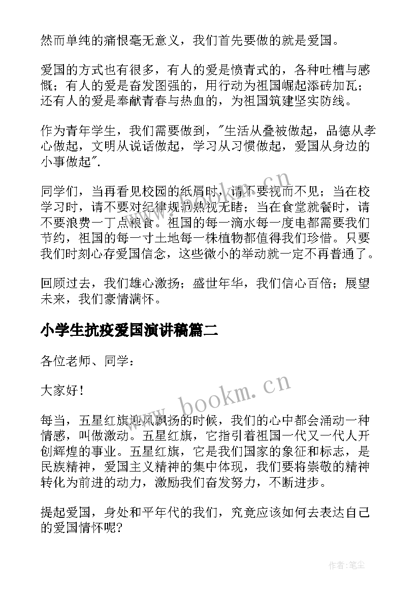 2023年小学生抗疫爱国演讲稿(大全5篇)