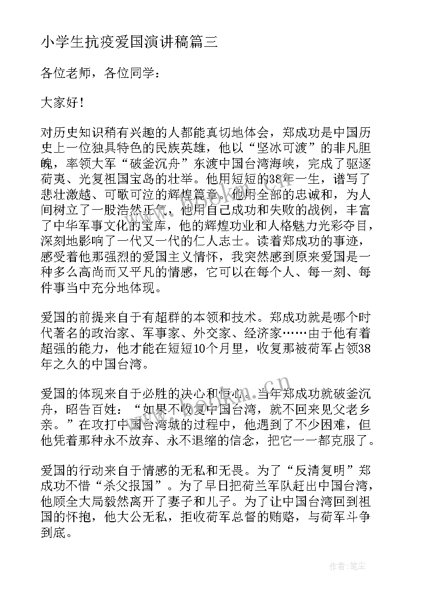 2023年小学生抗疫爱国演讲稿(大全5篇)