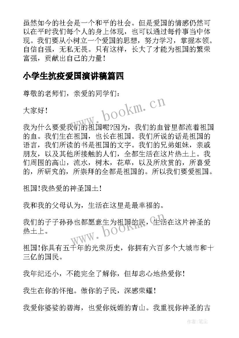 2023年小学生抗疫爱国演讲稿(大全5篇)