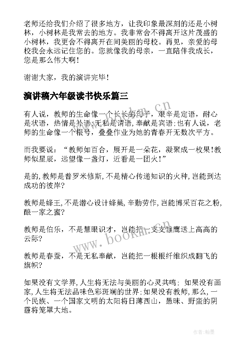 2023年演讲稿六年级读书快乐(模板8篇)