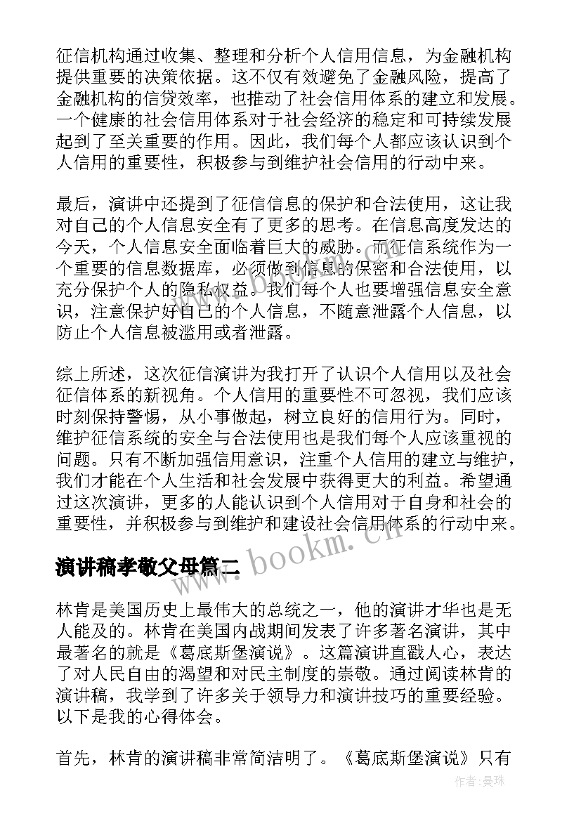 2023年演讲稿孝敬父母(通用6篇)