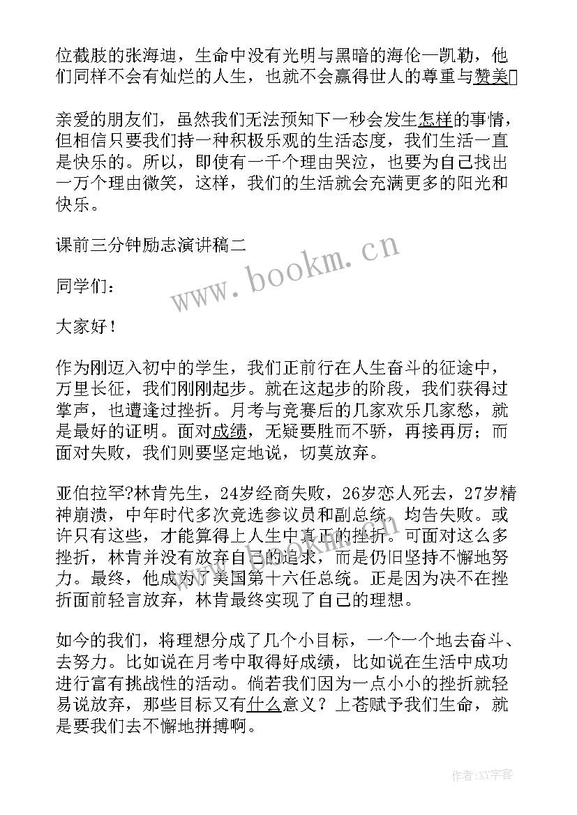 青春励志英语演讲稿简单 三分钟演讲稿青春励志(汇总5篇)