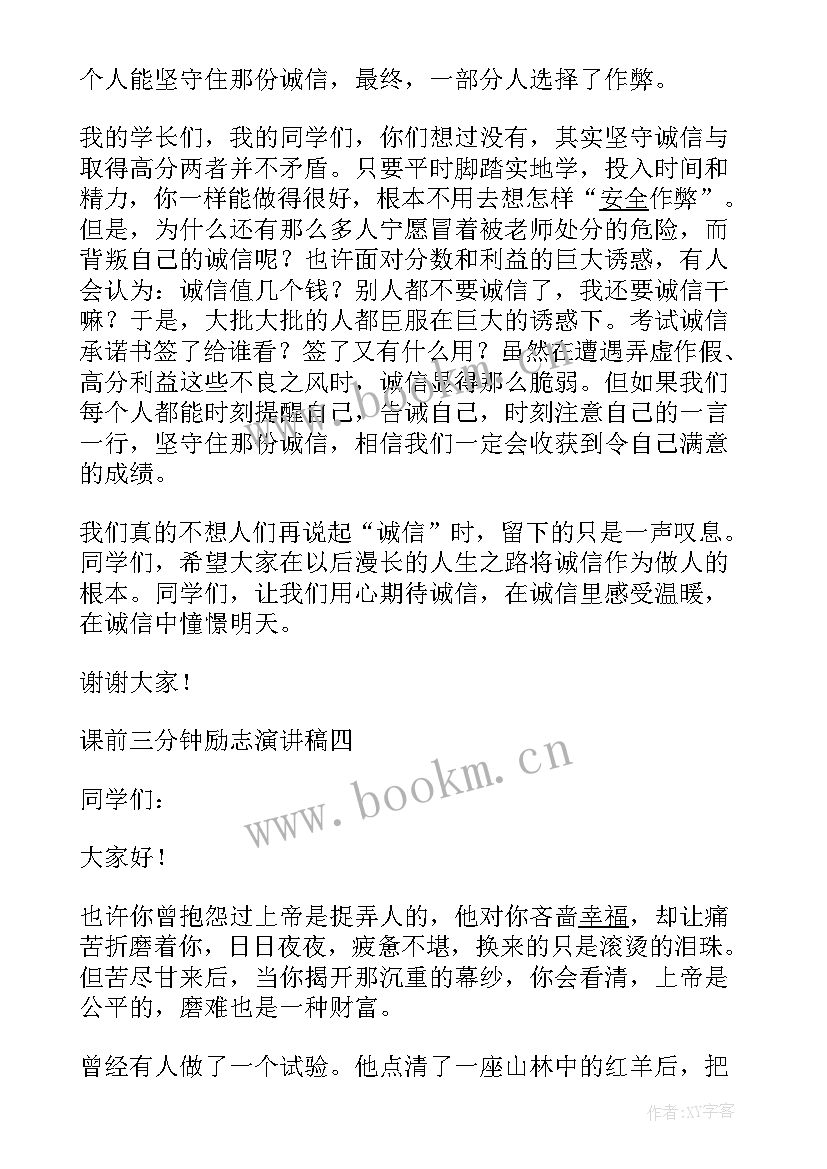 青春励志英语演讲稿简单 三分钟演讲稿青春励志(汇总5篇)