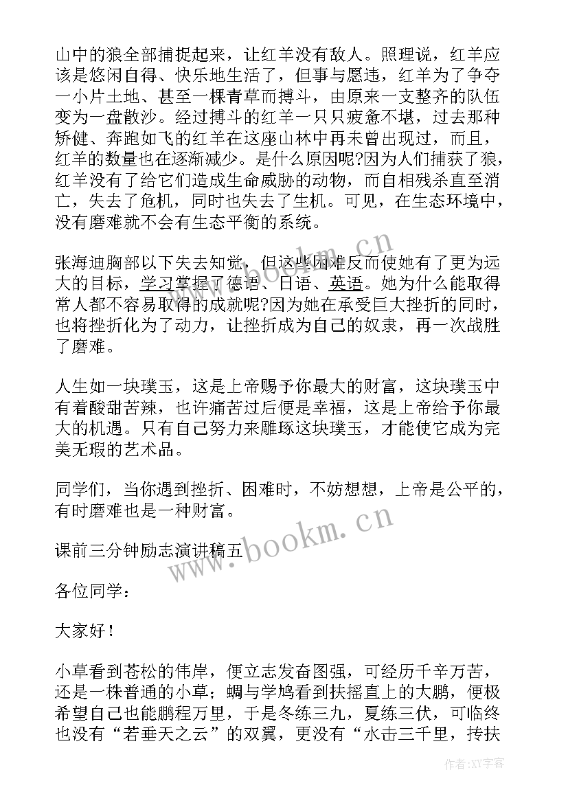 青春励志英语演讲稿简单 三分钟演讲稿青春励志(汇总5篇)