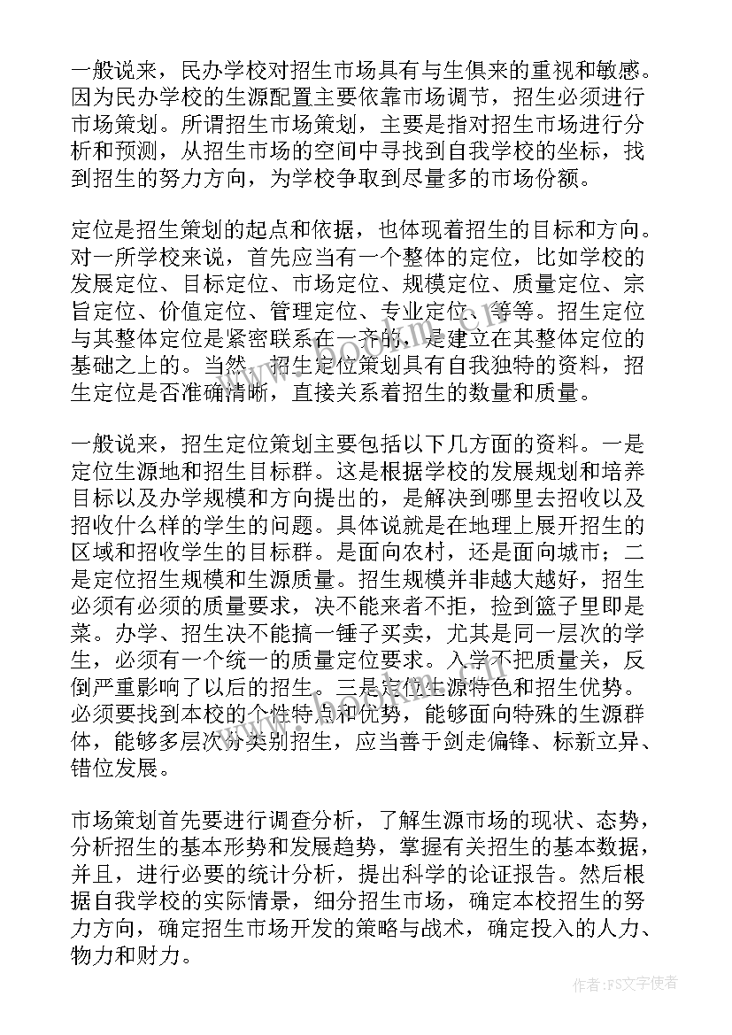 中职学校招生宣传册 美术班招生宣传方案(大全9篇)