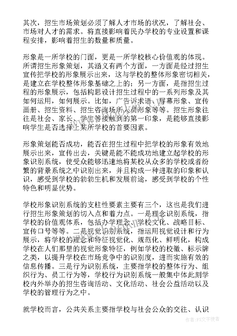 中职学校招生宣传册 美术班招生宣传方案(大全9篇)