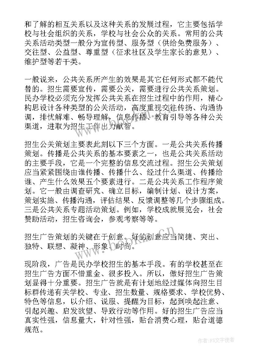 中职学校招生宣传册 美术班招生宣传方案(大全9篇)