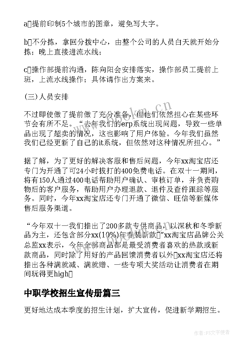 中职学校招生宣传册 美术班招生宣传方案(大全9篇)