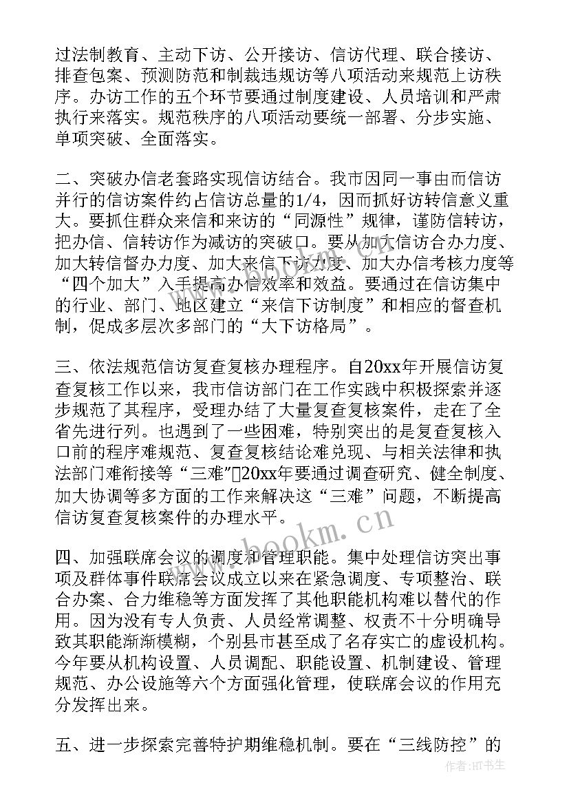 2023年信访工作下一步计划 信访工作计划(通用6篇)