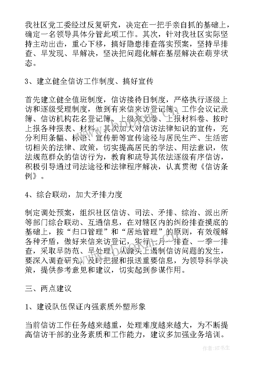 2023年信访工作下一步计划 信访工作计划(通用6篇)