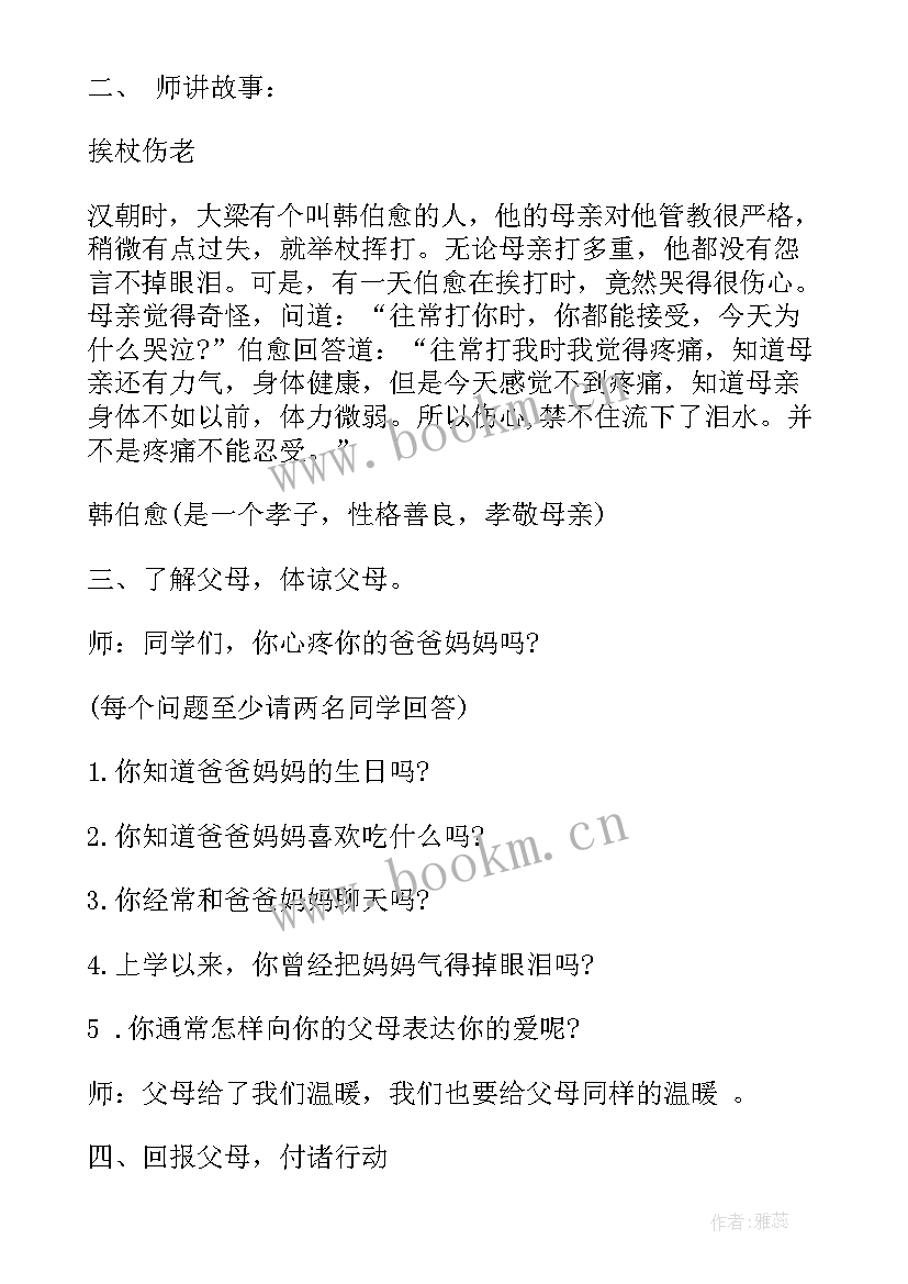 一年级交通安全班会教案(精选5篇)