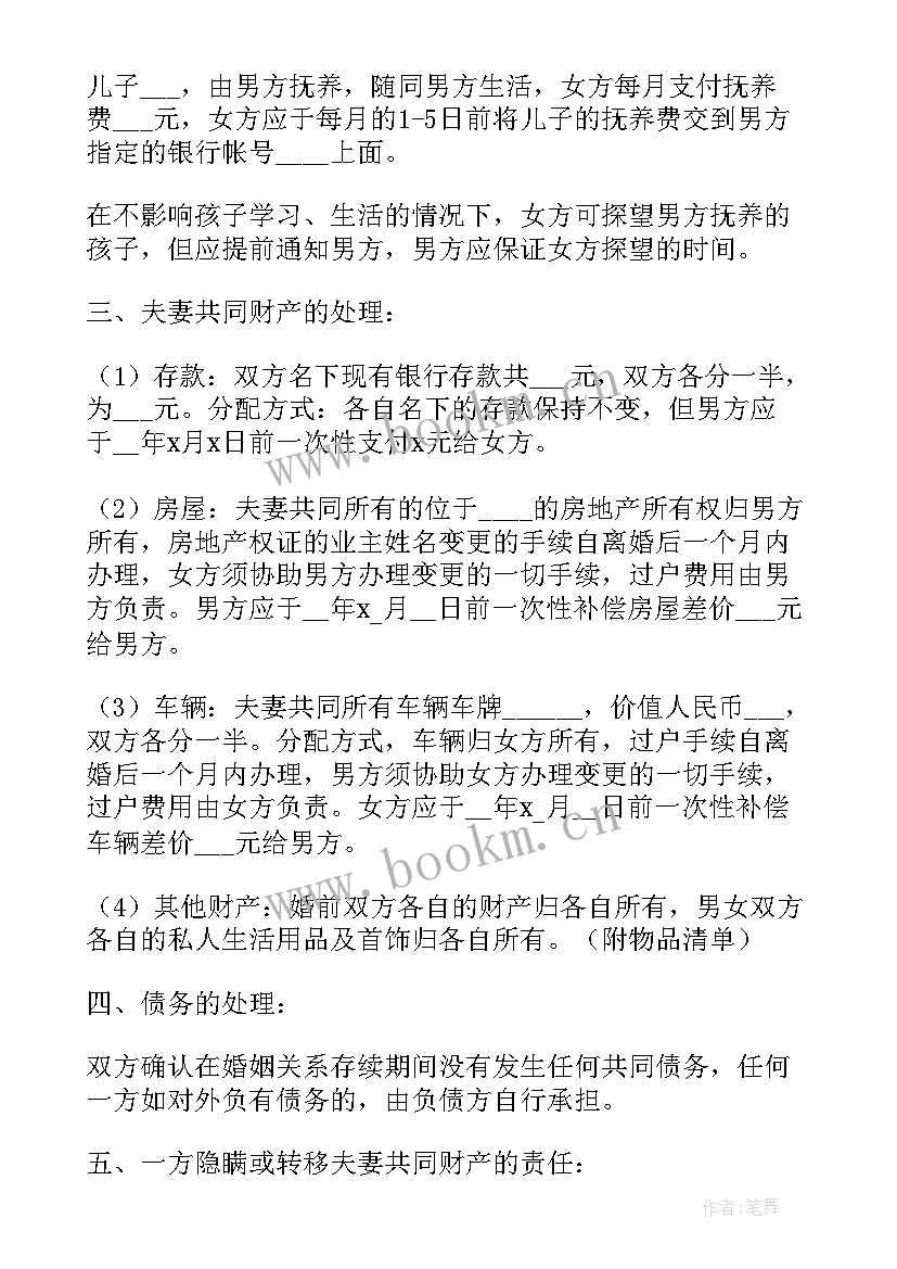 最新离婚协议书房产分割 房产分割离婚协议书(优秀10篇)