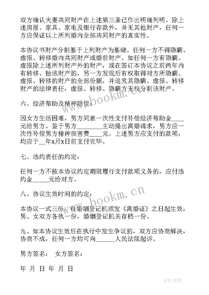 最新离婚协议书房产分割 房产分割离婚协议书(优秀10篇)